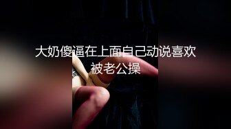 【新片速遞 】 超级大B美少妇下体开发到人体极致⭐啤酒瓶+拳头都塞入⭐好大的肉洞