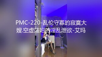 BGM上海TS唐诗涵——♥155cm萝莉♥翘臀包茎美腰勾引邻居哥哥