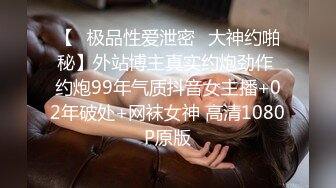 云盘精品泄密！济南眼镜反差婊【刘孟淑】不雅露脸自拍视图流出完整版，紫薇居家日常与小胖男友各种啪啪，叫声就骚的狠