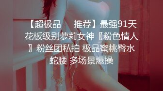   谁不想操粉啊 别人都有女粉操就我操不了 你不要拍视频 讨厌 只能让女友穿情趣扮粉变着花样操 浪费了这只大吊