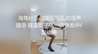 《精品❤️推荐》私密资源交换区贴吧Q群内部收集整理各种反差婊母狗自拍不雅视图第九期短小精悍都很经典