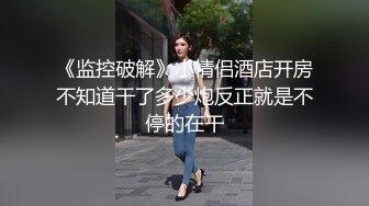 《监控破解》小情侣酒店开房不知道干了多少炮反正就是不停的在干