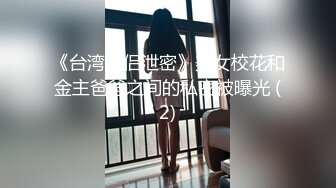 最新青春无敌！推特极品长腿宝藏级福利姬【艾娃】定制私拍，裸舞道具紫薇相当诱人 (8)