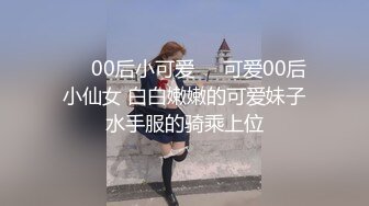 ❤️00后小可爱❤️可爱00后小仙女 白白嫩嫩的可爱妹子水手服的骑乘上位