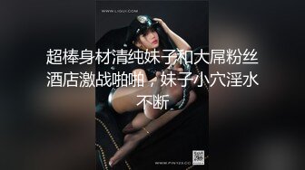 【新速片遞】    健身美臀小骚货！勾搭大屌壮男操逼！金手指骚穴一顿扣，后入暴插淫水直流，翘起肥臀撞击，搞的太爽喊不要