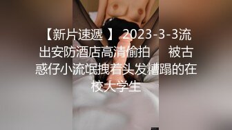 【新片速遞】 ⚡NTR绿帽淫妻大神【是小肥羊呀】超极品小母狗多人运动，淫乱不堪！轮流爆操！把小娇妻调教成小母狗，全程高能 3[1.14G/MP4/01:16:54]