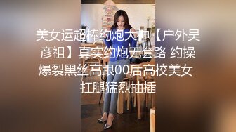 纯欲反差清纯少女『优咪』 調教穿著旗袍的母狗，二穴插入、肛交、拘束高潮、自慰性交、連續高潮