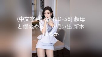 露脸才是王道！人气网红模特儿【许美仁】私拍~被四眼金主各种玩肏