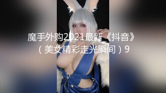 魔手外购2021最新《抖音》（美女精彩走光瞬间）9