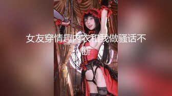 漂亮伪娘 穿上情趣内衣 被大洋吊边撸边操骚逼 表情很舒坦 颜射