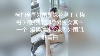 极品网红【李蓉蓉的秘密生活】高价私拍长视频福利 第三弹 (1)