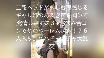 二段ベッドがきしむ程感じるギャル姉のあえぎ声を闻いて発情しだす妹３+宅饮み合コンで梦のハーレム状态！？６人入り乱れハチャメチャ大乱交