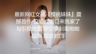 渔网情趣装 D罩杯粉乳 风骚小姐姐遇上打桩机 激情碰撞 骚叫震天响