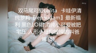 ✿清纯甜美小可爱✿可爱学妹小狗〖软萌兔兔酱〗小草神女仆，QQ弹弹的小屁股，bb又很紧温润。做起来很舒服。