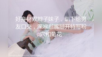 厦门小母狗炮友