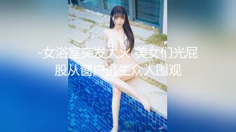 酒吧女厕全景偷拍4位小姐姐嘘嘘 紧身裤女神脱下肉丝鸡动人心 (2)