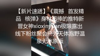 《台湾情侣泄密》大一学妹被大鸡巴操到白浆四溢淫水直流