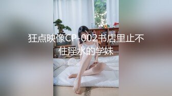 私房售价52元热帖网红大学生极品反差婊母狗陈洁莹也中招怀孕了，但依旧玩的很花 (9)