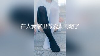 3P骨感人妻少妇小母狗②