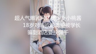 与家庭教师样清纯气质妹子约啪，爽到一半男子的同伙也加入战局