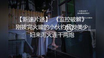 ❤️❤双马尾眼镜美少女，168CM白丝美腿，3P激情名场面，后面操着前面吃屌，小穴夹的太紧受不了