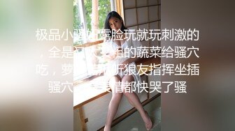 结婚前夕和男友做个按摩放松一下的准新娘 被猥琐的按_摩师 下强力春_药强J