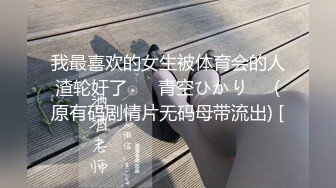 如此畅快淋漓地做爱 撸点极高『黑丝美腿蕾丝内裤小骚货 极品美穴』