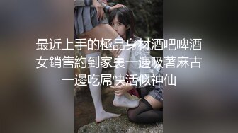 36E美乳性感的氣質大奶秘書夜晚加班太晚領導送她回去後趁機威逼利誘幹了她,開始害羞不睜眼,幹爽後呻吟浪叫