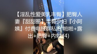 重磅月女神福利，推特极品身材长腿露出娇淫妻【傲娇小仙女】最新私拍，洗澡户外露出一字马放尿销魂紫薇淫语挑逗 (3)