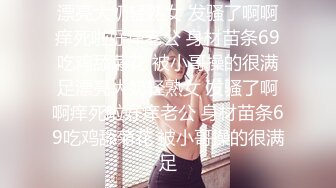 【新速片遞】 淫妻福利绿帽癖丈夫❤️圣城夫妻❤️找单男操骚妻3P骚妻换妻性爱PAPA [609MB+433MB/MP4/44:25]