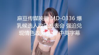 【新片速遞】 束缚开裆连体透明黑丝✅极品反差婊骚女【叫我嫂子】宾馆肉战大哥场面堪比岛国大片牛逼体位爆肏尖叫不断