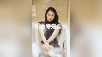 【新片速遞 】 美女老板调教❤️：这个月的月绩完成的怎么样？哪有那么好做的，你说呢，想升职加薪吗，舔我的逼 