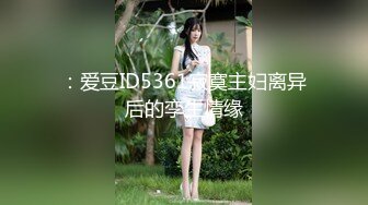 餐厅女厕全景偷拍多位美女嘘嘘还有几个不错的美少妇3 (1)