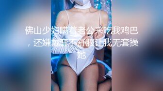  优雅气质尤物 “喂老公，我还有五分钟就下去了”，性感优雅的美女同事被老公电话催促两次，边操边讲着电话！