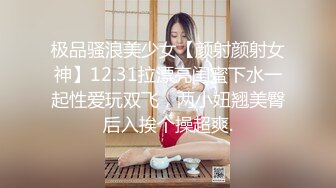 极品骚浪美少女【颜射颜射女神】12.31拉漂亮闺蜜下水一起性爱玩双飞，两小妞翘美臀后入挨个操超爽.