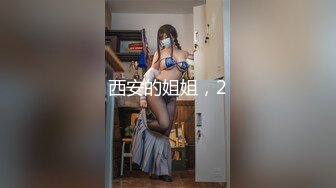 STP29423 约操外围小姐姐，扒掉衣服埋在胸里，穿上黑丝舔骚逼，大肥臀打桩机，操的妹子好爽 VIP0600