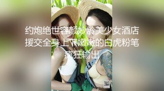 海角乱伦大神会喷水的美女销售亲姐姐 年前新作姐姐第一次撒谎偷跑出来和我开房做爱水都快喷我脸上来了