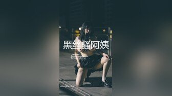 麻豆傳媒 MTVQ1 突襲女優家 EP16 節目篇+性愛篇 大量失禁性交客廳都淪為抽插戰場 李蓉蓉