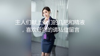 本人比照片还漂亮，扎起马尾气质不错，豹纹内衣套装，翘起屁股掰开骚穴，深喉吸吮大屌，S型身材后入爆操，撞击水声哗哗