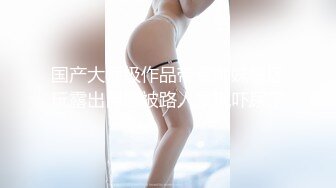 (no_sex)20230624_验货18少学妹_473241279