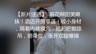 大神江湖之不良人偷拍美女裙底风光❤️神级运气 抄底穿着睡衣的妹子居然 没穿内裤