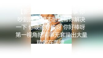 天美傳媒TMX007售樓小姐賣身沖業績