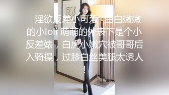 极品长腿美乳网红-胖丁不乖哟