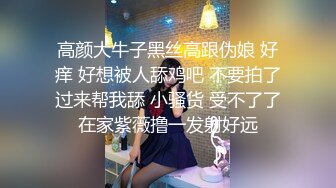 【女神翘臀❤️视觉盛宴】女神为什么带上项圈狗链？办公室桌子底下干翘臀前面还有同事喜欢刺激不是牵着狗链一会主人一会爸爸的