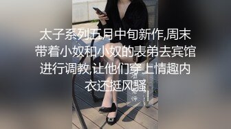 2024-4-30新流出酒店偷拍 唐人街探案主题房偷拍饥渴学生骚妹穿上黑丝被男友舔穴操逼