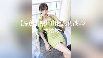 [2DF2] 一个人实在太孤单，连续喊来两个年轻美女上门服务，撕扯丝袜，69抠穴，把小嫩妹操得也要高潮了[BT种子]