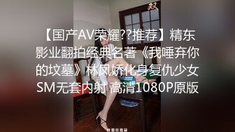 【国产AV荣耀??推荐】精东影业翻拍经典名著《我唾弃你的坟墓》林凤娇化身复仇少女SM无套内射 高清1080P原版