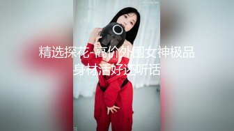 【新速片遞】 ✿反差婊❤️女神✿ 女王范大长腿黑丝骚货御姐▌美杜莎 ▌以性换租 情趣连体黑丝诱惑 肉便器同步高潮喷汁榨射