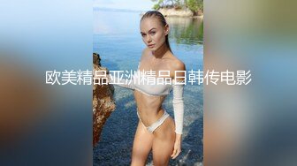 真实套路小姐姐拍摄??情趣透视装14套??超棒身材小姐姐职业接拍 附生活照