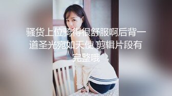 南宁极品身材气质美少妇 依恋 被金主包养 黄瓜自慰、露出、野战、车震 小骚货活好又听话！